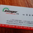 인테이거
