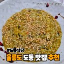도동이네 집밥 | 울릉도 가성비 좋은 아침식사 가능 도동식당 현지인 맛집