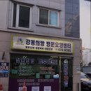 강동어르신행복센터 | 길동요양원 강동희망요양센터 어르신 행복을 위한 선택