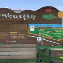 역천파크골프장 이미지