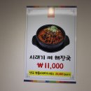 만천뼈해장국 | 속초 해장국 맛집 점심식사 하기 좋은 만천뼈해장국