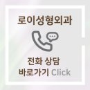 로이성형외과의원 이미지