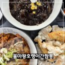 수원 팔달문맛집 불마왕 호랭이간짬뽕 중식 맛집