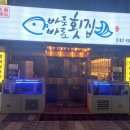 바로바로도매횟집 이미지