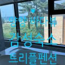 트리플펜션&글램핑 | 양양 바다뷰 스파를 즐길 수 있는 감성숙소 트리플펜션&amp;글램핑 내돈내산 후기