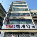 종로성지약국 이미지