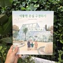 동화자연식물원