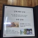 다래정 | 괴산 맛집 다래정 자연산 버섯가득 전골 솔직후기