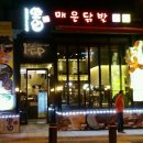 핫업 | 핫업매운닭발 산남동맛집