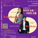 뉴서울필하모닉의 천상의 손끝 거장의 선율 | 뉴서울필하모닉의 천상의 손끝 거장의 선율 공연이 진행됩니다!