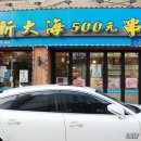 신대해500원양꼬치 이미지