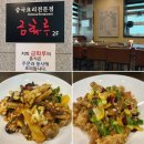 수원 가족모임 식당 중국집 맛집 금화루 망포 메뉴 코스 추천