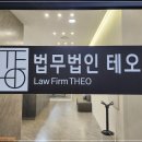 법무법인테오인천사무소