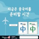 자유여행중국어(실용) 이미지