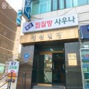 동궁목욕탕 | [서울/찜질방] 동궁사우나 저렴하게 즐기는 소확행 힐링 공간