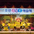 조원초등학교 이미지