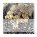 은하숯불회관 | 경북봉화맛집추천 은하숯불회관 솔직한 후기