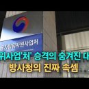 방사청 토론 중에 등판한 강훈식 실장! 이재명 대통령/국가방위자원사업처 승격?/"00 은행장 나쁜 사람, 투서 쏟아져요" 이미지