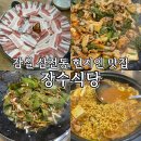 장수식당 | 잠실 삼전동 현지인 찐맛집 장수식당 김치 삼겹살 부대찌개 볶음밥 내돈내산 후기