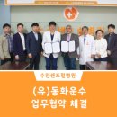 (유)동화운수 이미지