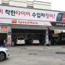 스피드메이트 석수점 이미지