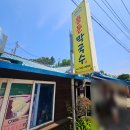 [내돈내산] 강원도 횡성 용둔 막국수 매운 비빔막국수 물 막국수 맛집 또또 간집 후기