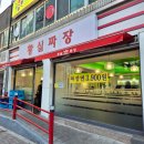 황실 | 강동구 굽은다리 24시 영업 짜장·짬뽕 맛집 [황실짜장] 내돈내산 방문 후기