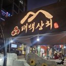 태백상회 이미지