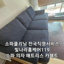 세탁나라119 이미지