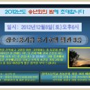 2012년도 창락초등학교 총동문님들 송년회에 초대 합니다 이미지