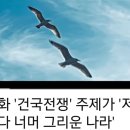 정진영 - 저 바다 너머 그리운 나라 / 건국전쟁外 이미지