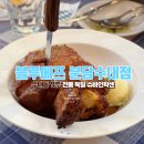 [블루메쯔 분당 수내점] - 분당 수내동 맛집 슈바인학센, 미트파이, 슈니첼 내 돈 내산 후기