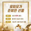 강남로미모의원 | 🎁로미모가 준비한 특별 선물🎁
