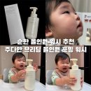 주다 | [ 신생아부터 쓰기 좋은 순한 올인원 워시 추천 주다안워시 사용 후기 ]