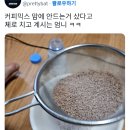 엄마 : 커피믹스 맛이 맘에 안드네 이미지