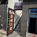 한성 | 40년 전통 신사역 한성돈까스 솔직 방문 후기