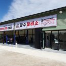 광수정비소 이미지