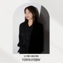 WELCOME ! NEW 디자이너 이정숙 선생님 - 블로그도 소개 드려요 :)