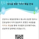 옥토한의원 | 김포시 북변동 한의원 옥토한의원 김포점 진료시간 접근성 이용후기