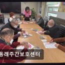 명륜초등학교 | [부산 주간보호센터/추천/후가/가격] 동래주간보호센터 편안한 일상과 활기찬 돌봄