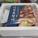신진호 수산