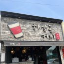 하삼동커피온양점