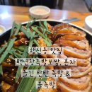 백년왕족발 - 성남시 수정구 수정로 208 | 행신동 맛집 백년왕족발보쌈, 혼자 즐긴 반반 족발 & 불족발 후기!**