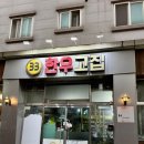 한우고집 | 김포 한우 맛집 33한우고집 가성비 정육식당 내돈내산