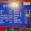 음식마을분식이네