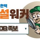 웰크론한텍 건설부문 취업정보 공유하기 채용/연봉 이미지