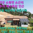 태안군 소원면 소근리 바다앞 전원주택 대지 354py 건축 30py 태안부동산 태안군부동산 서산부동산 서산시부동산 태안단독주택 태안주택 이미지