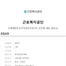 근로복지공단인재개발원 이미지