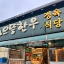 목우촌한우촌 이미지