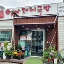 최가네엄마돼지국밥 네이버블로그